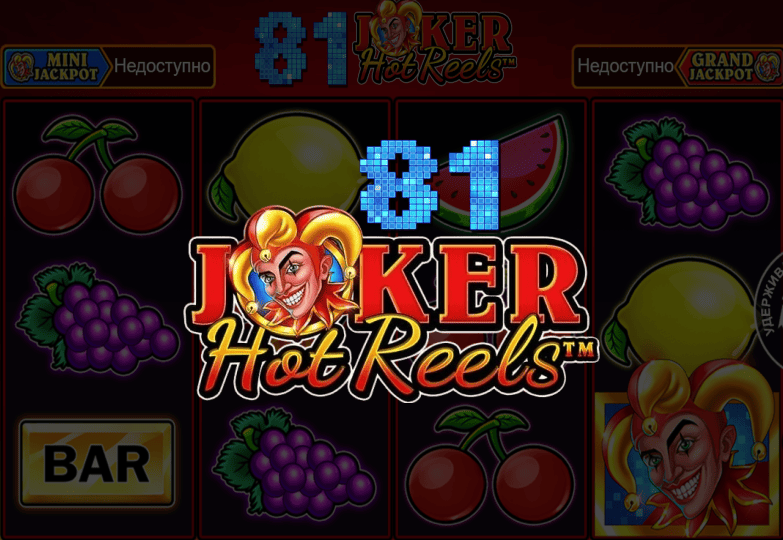 81 Joker Hot Reels
