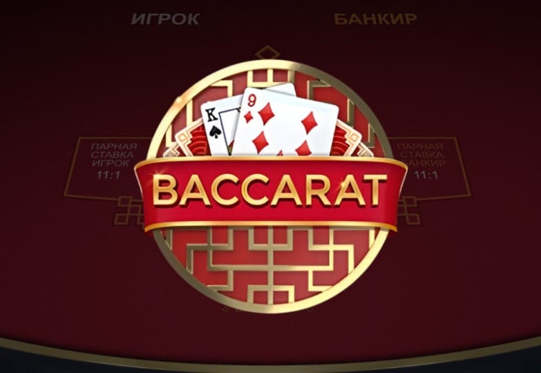 Baccarat Games Global