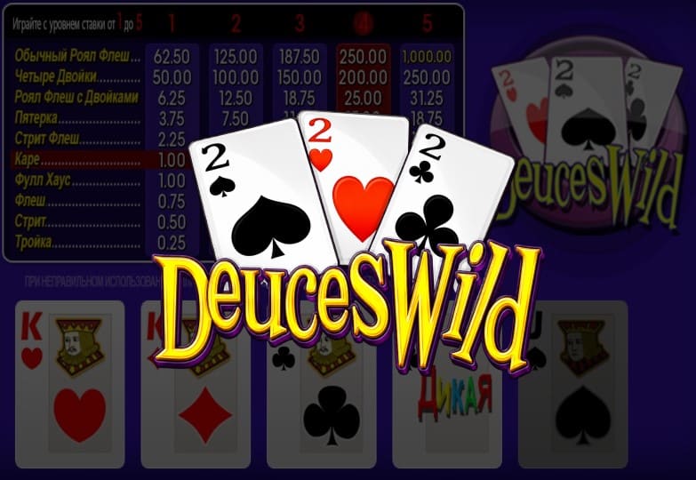 Deuces Wild Betsoft