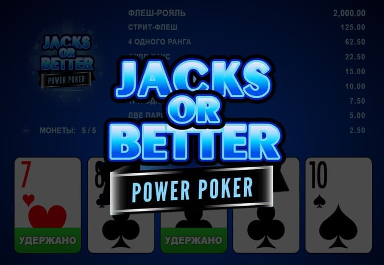 Jacks or Better Power Poker